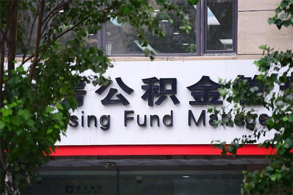 红河市公积金怎么取（市公积金提取需要什么材料）